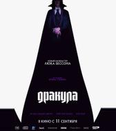 Дракула