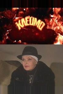 Клеймо