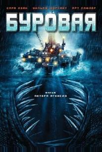 Буровая