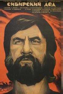 Сибирский дед