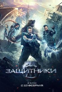 Защитники