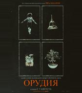 Орудия