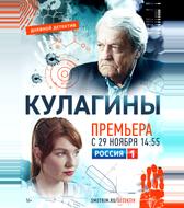 Кулагины