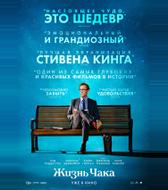 Жизнь Чака