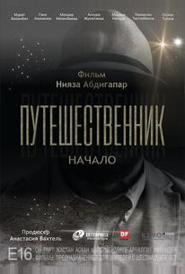 Путешественник. Начало