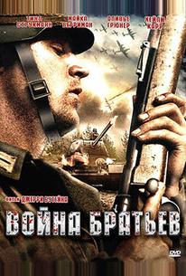 Война братьев