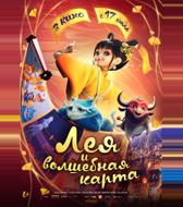 Лея и волшебная карта