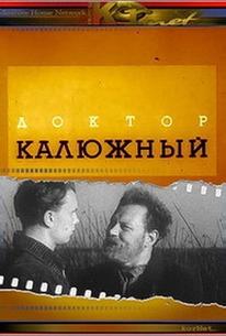 Доктор Калюжный