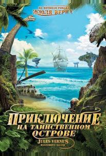 Приключение на таинственном острове