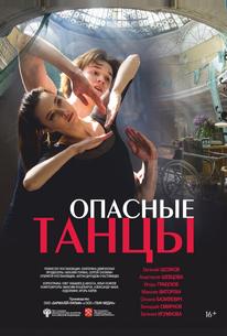 Опасные танцы