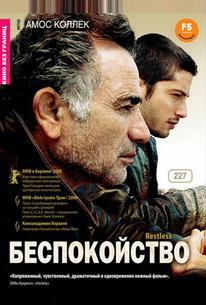 Беспокойство