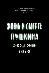 Жизнь и смерть Пушкина
