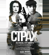 Страх