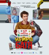 Нейробатя