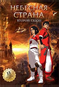 Небесная страна