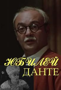 Юбилей Данте