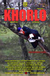 Хорло