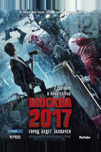 Москва 2017