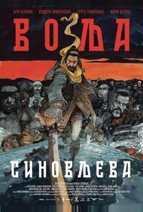 Сыновья Воля