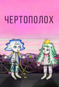Чертополох