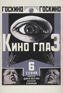 Киноглаз