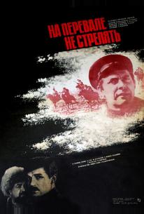 На перевале не стрелять!