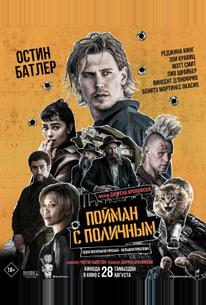 Пойман с поличным