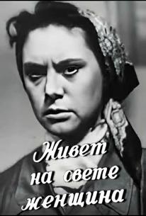 Живет на свете женщина