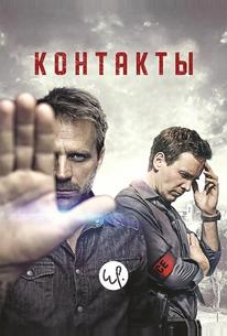 Контакт