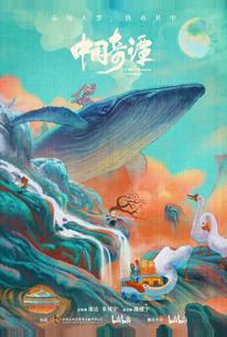 Китайский фольклор