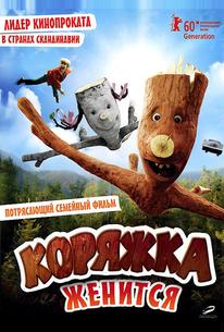 Коряжка женится