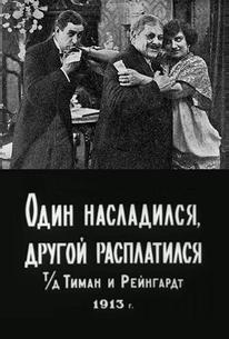 Один насладился, другой расплатился