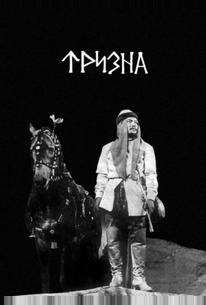 Тризна