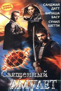 Священный амулет