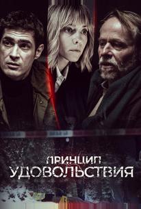 Принцип удовольствия