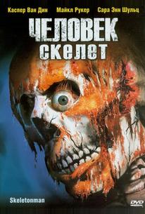 Человек-скелет