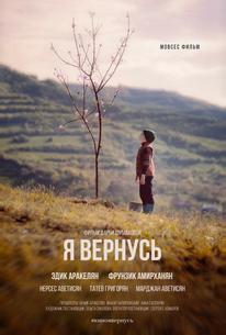 Я вернусь