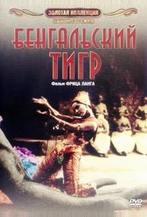 Бенгальский тигр