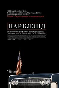 Парклэнд