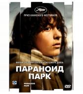 Параноид парк