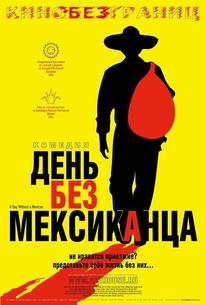 День без мексиканца