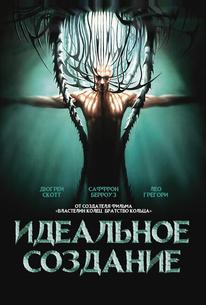 Идеальное создание