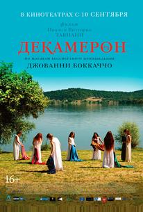 Декамерон