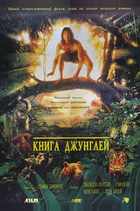 Книга джунглей