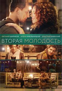 Вторая молодость