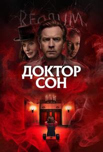 Доктор Сон