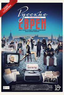 Русские евреи. Фильм третий. После 1948 года