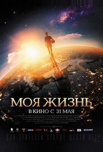Моя жизнь