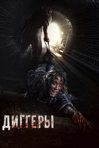 Диггеры