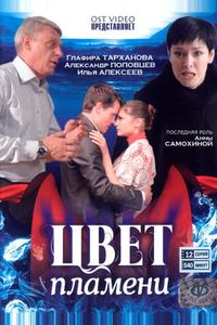 Цвет пламени